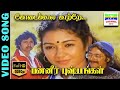 Kodai Kaala Kaatre HD Video Song Panneer Pushpangal Malaysia Vasudevan Gangai Amaran Ilaiyaraja