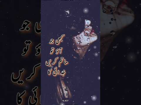 kabhe Jo aao to | Urdu Poetry | Urdu sad poetry | Urdu shayari |#sadpoetry #shayari