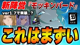 まさかの新陣営２名！超期待『モッキンバード』ヴァンパイア濃厚か？【ゼンゼロ】＃ヒューゴ　＃モッキンバード　＃ゼンゼロ