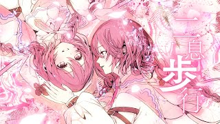 のウィスパーボイスめっちゃ良い❣️ - 「二息歩行」歌ってみた 甘結もか