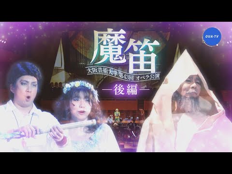 大阪芸大テレビ第655回-2022.8.20.ON AIR