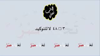 صورة 3 & صوت48  لا للتوكيد