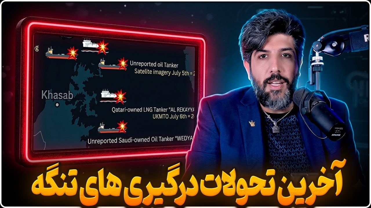 بروزرسانی قبل از دستور ترامپ برای حمله به بندرعباس