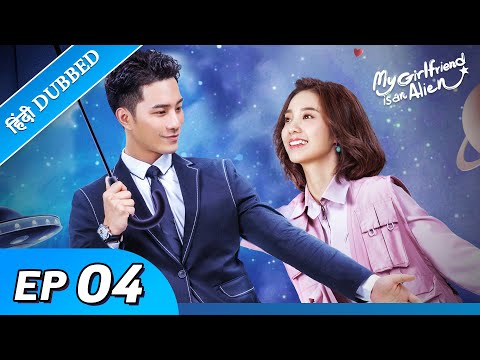 My girlfriend is an alien EP 04【Hindi/Urdu Audio】Full episode in hindi | Chinese drama