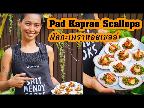 How to Make Pad Krapao with Scallops - Cleaning Out My Fridge EP. #1