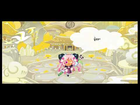 CookieRun OvenBreak - ทำคะแนนอีเว้นท์มุ่งสู่สันติสุขณ ป่าลี้ลับพลังจอมยุทธ์ Chapter1 เซ็ตคุกกี้ Epic