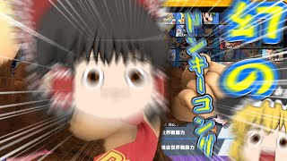 今更目指す全キャラVIP生活！part１　ネス編！【スマブラspゆっくり実況】