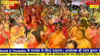 Live - श्रीमद भागवत कथा Day 04 