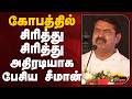 கோபத்தில் சிரித்து சிரித்து அதிரடிய�