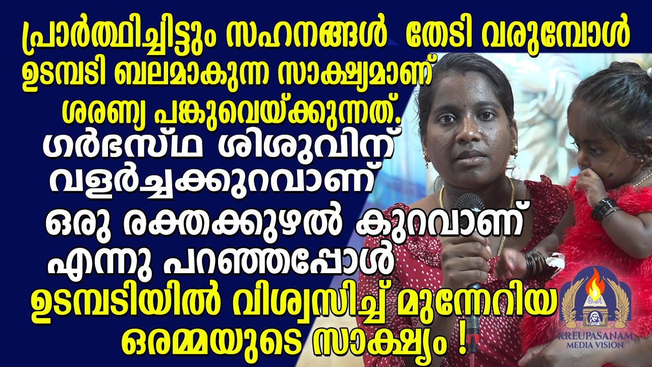 പ്രാർത്ഥിച്ചിട്ടും സഹനങ്ങൾ തേടി വരുമ്പോൾ ഉടമ്പടി ബലമാകുന്ന സാക്ഷ്യമാണ് ശരണ്യ പങ്കുവെയ്ക്കുന്നത്.