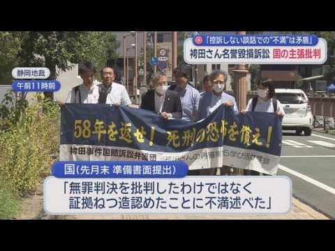 YouTube Video 「検事総長コメントは名誉棄損」…法廷で袴田さん側が国の主張を批判「控訴断念の談話で判決理由の不満述べるのは矛盾」