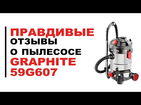 Пылесос промышленный GRAPHITE 59G607