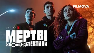 Мертві хлопці-детективи | Український дубльований трейлер | Netflix