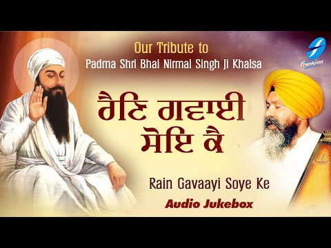 Rain Gavaayi Soye Ke - Our Tribute to Padma Shri Bhai Nirmal Singh Ji Khalsa - New Shabad Gurbani