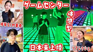 【日本未上陸Activate】海外体感型ゲームセンターがすごかった🏃♂️全身使って大はしゃぎ🏃🏻♀️➡️巨大グリッドゲーム難易度ヤバすぎ🫨格安SIM乗り換えと買い物で過ごすリアルな1日✨🛍️
