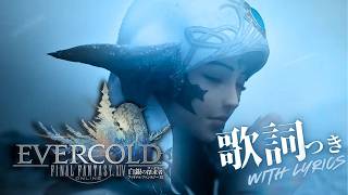 FF14 - EVERCOLD : Official Teaser Trailer【歌詞つき】｜白銀のワンダラー Lyrics / bgm