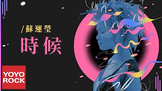 Download lagu 蘇運瑩 Su Yunying《時候 Moment》 Lyric Video mp3