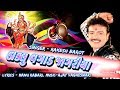 Daklu Vagad Jagriya Meldima Video Full Song RakeshBarot Gujarati Meldima Devotional Video Song