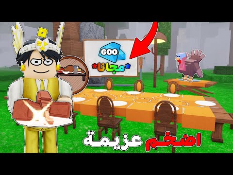 عملت اكبر عزيمة في تحديث عيد الشكر في ماب الغابة 🍂🦃 (اقوي تحديث 🌲💎)