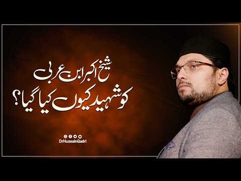 Shaykh Akbar ibn e Arabi ko shaheed kyu kia gaya? | Dr.Hussain Qadri