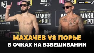 Единоборства Махачев VS Порье: ИСТОЩЕНЫ, НО В ВЕСЕ / Бой на UFC 302 в силе