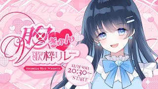 1.キワメテカワイイ/七海うらら - 【#胸きゅんV歌枠リレー】パラレルシンガー七海うらら キワメテ可愛く歌う生配信! #うらすとりーむ