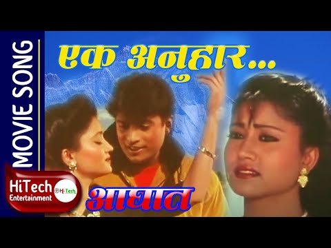 Ek Anuhar Duita Aankha | Nepali Movie Song | Aaghat | Shri Krishna Shrestha | Kristi Mainali