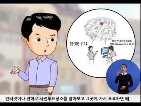 발달장애인 유권자 투표교육_국회의원 선거이미지