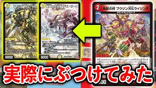 【対策】ウィリデを破壊するために流行ったフウジン天&ライジン天を実際にぶつけてみた