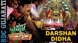 Darshan Didha | VIDEO Song (Teaser) | NARESH KANODIA | Patel Ni Patelai Ane Thakor Ni Khandani