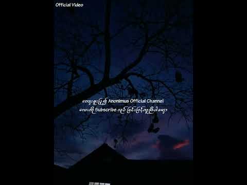 လွန်ခဲ့သော Anonimus & Han Xtet