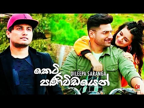 Keti Paniwidayen Dj remix (කෙටි පනිවිඩයෙන්) Dileep Saranga new song