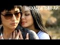 Қайрат Нұртас - Махаббатым-ай (Official video 2014) 