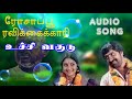 Uchi Vagudu Eduthtu Rosaappu Ravikkaikari High Quality Clear Audio Song