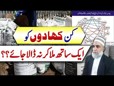 Which of the fertilizers can not be applied together || Crop Reformer