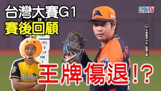 [分享] JOSH:最強的投手下去了