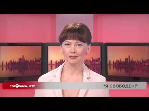 Новости ПО БУДНЯМ 08.04.2026