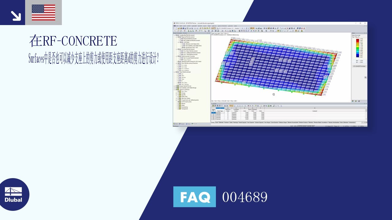 常见问题解答 004689 | 是否也可以减小支座上的剪力或使用...