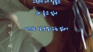 제미니(ZEMINI)  ➿  제발    (가사)