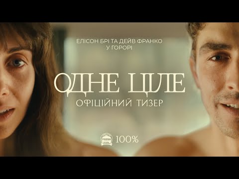 Офіційний тизер