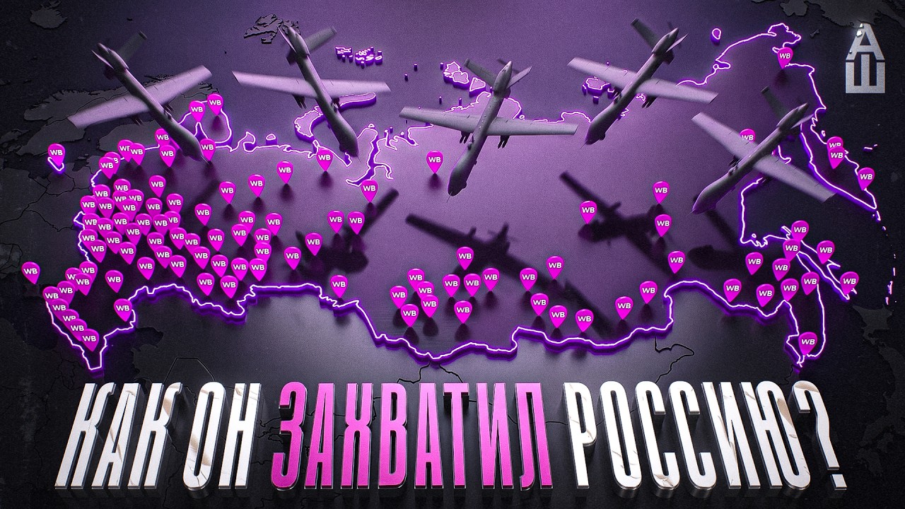 Настоящая история Wildberries