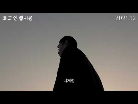 [로그 인 벨지움] 티저 예고편