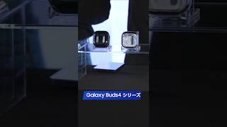 Samsung Live Shop から「Galaxy Buds4 シリーズ」をご紹介！| Galaxy Buds4 Series | Samsung