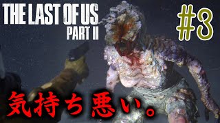 【ラストオブアス 2 実況】 The Last of Us Part II から学ぶ道徳の授業 #3（ラスアス 2 ) ストーリー 考察【神ゲー】