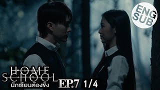 [心得] Home School 監獄學生 EP7-8 有產假嗎w