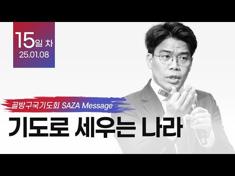 기도로 세우는 나라 – 조평세 박사