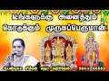 Latha Kathirvel Speech உங்களுக்கு அனைத்தும் கொடுக்