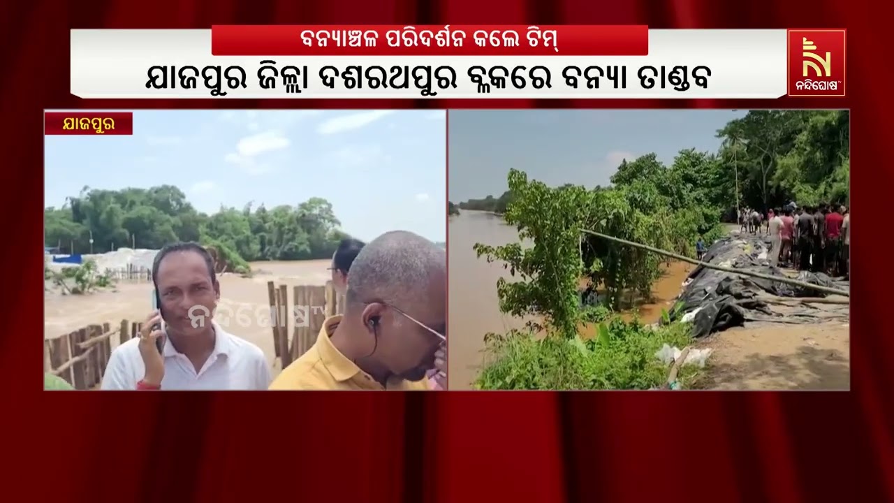 ଯାଜପୁର ଜିଲ୍ଲା ଦଶରଥପୁର ବ୍ଳକର ବିଭିନ୍ନ ବନ୍ୟାଞ୍ଚଳ ବୁଲି ?