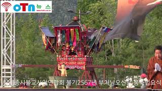 2023년 5월 20일 사암연합회 봉축법요식