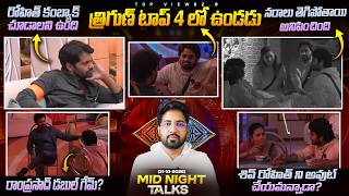 Midnight Talks Day 55 :🚨Rohit Comment On Thrigun| Bigg Boss Telugu 10 Review By Anand's Top Views2.0